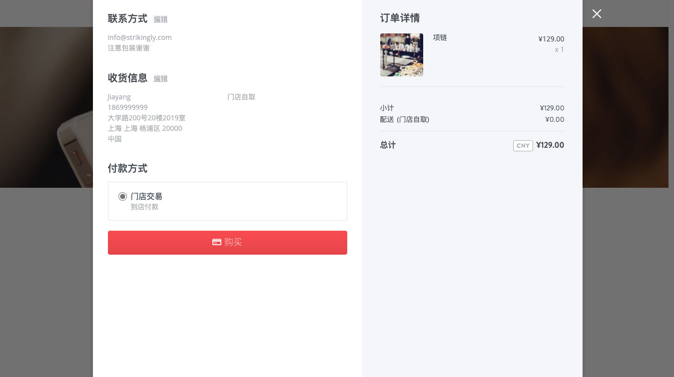 到店自提 到店自提